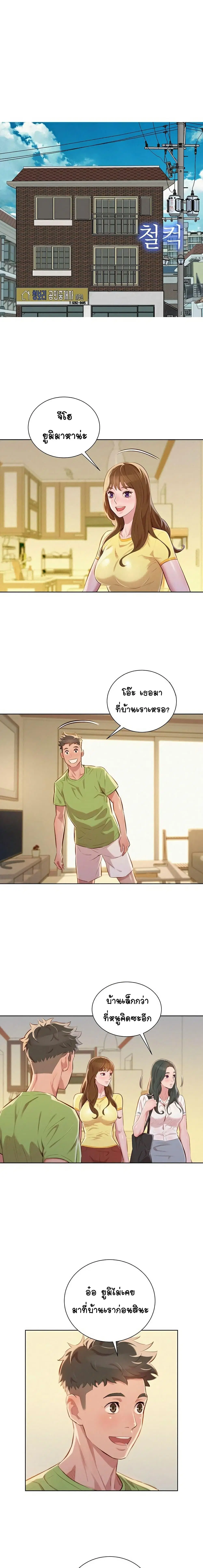 Sister Neighbors ตอนที่ 50 — page 9 of 15