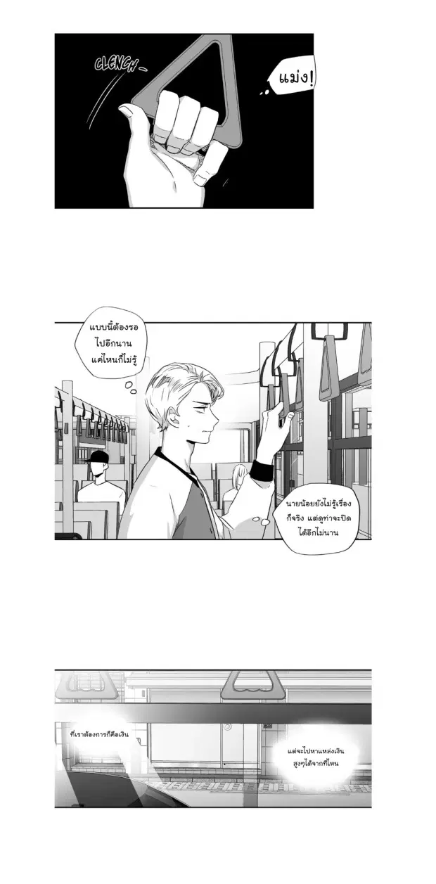 Love is an Illusion! – ซูเปอร์สตาร์ ตอนที่ 35 — page 22 of 36