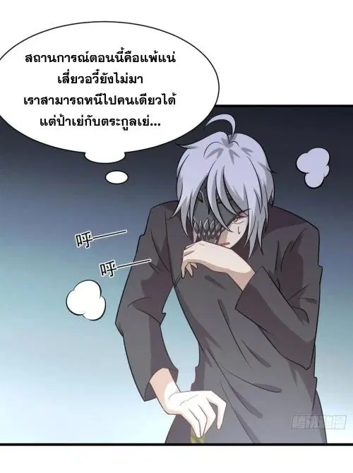Immortal Swordsman in the Reverse World ตอนที่ 136 — page 25 of 44