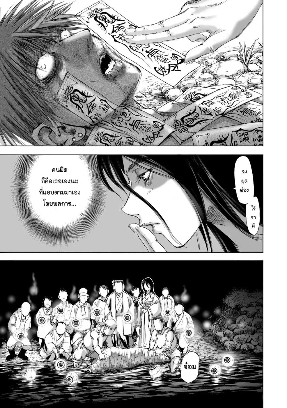 Mura Matsuri ตอนที่ 1.5 — page 9 of 23
