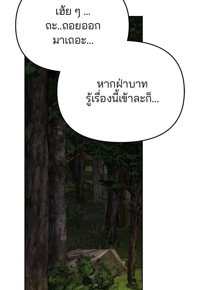 One Husband is Enough – เกมรักจับสามี ตอนที่ 69 — page 124 of 160