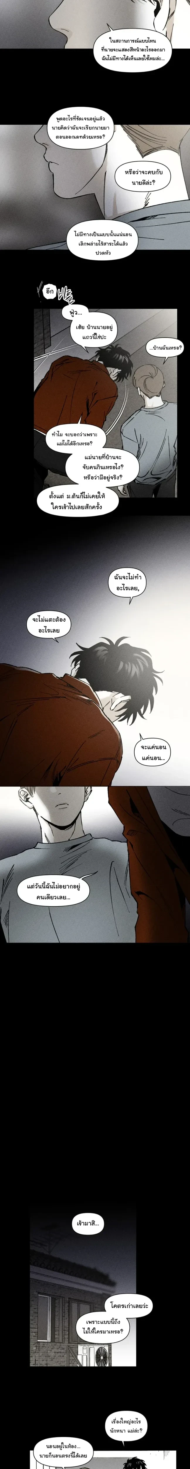 Emotion – ห้วงอารมณ์ ตอนที่ 1 — page 10 of 14
