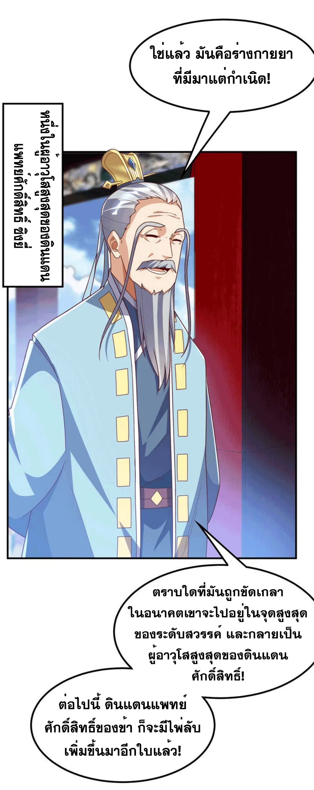 Wu Ni ตอนที่ 255 — page 38 of 47