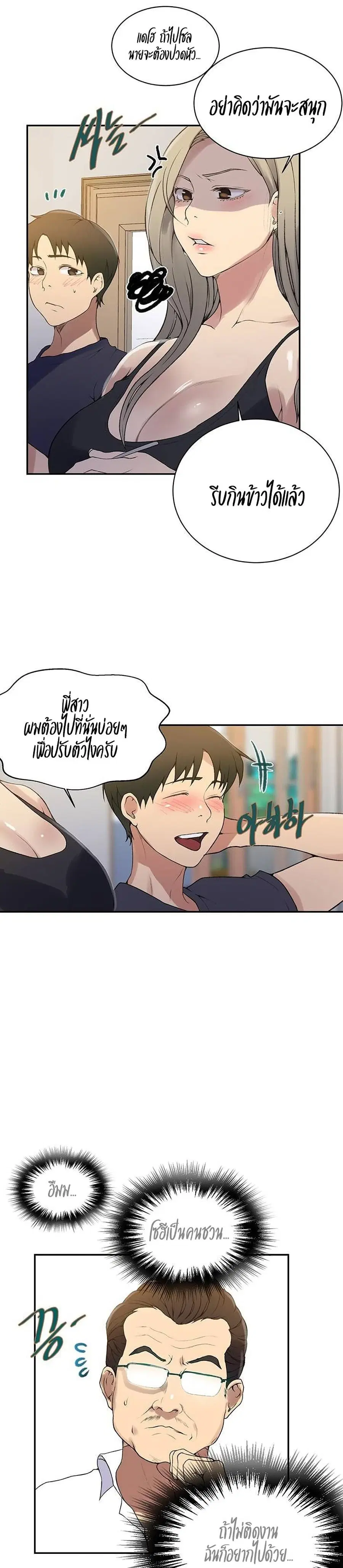 Secret Class ตอนที่ 145 — page 11 of 20