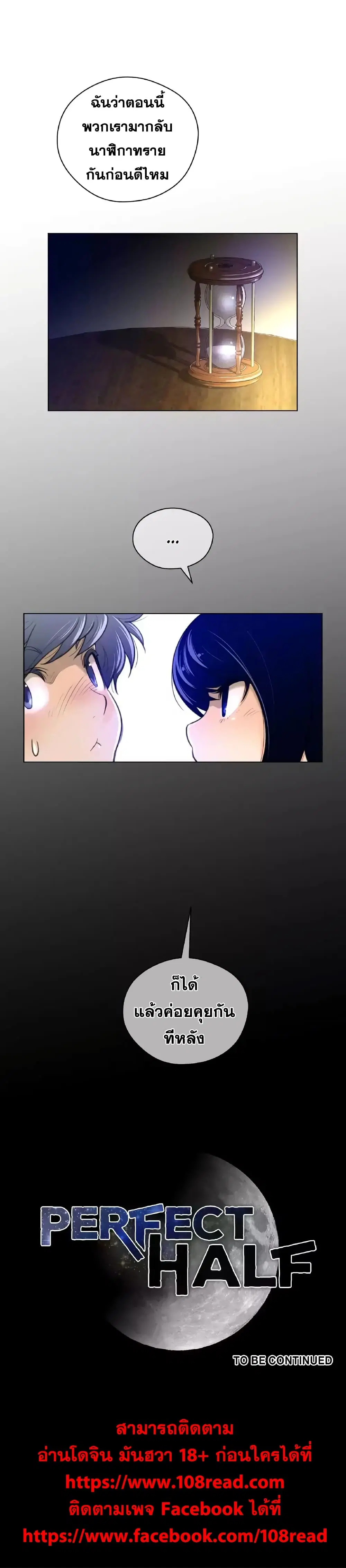 Perfect Half ตอนที่ 47 — page 24 of 24