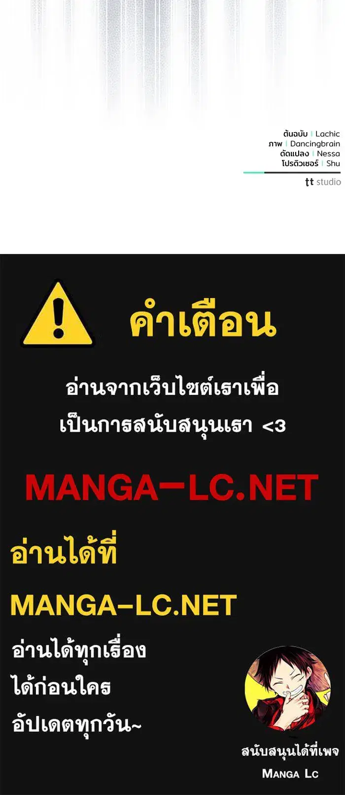 To My Husband’s Mistress ตอนที่ 77 — page 105 of 106