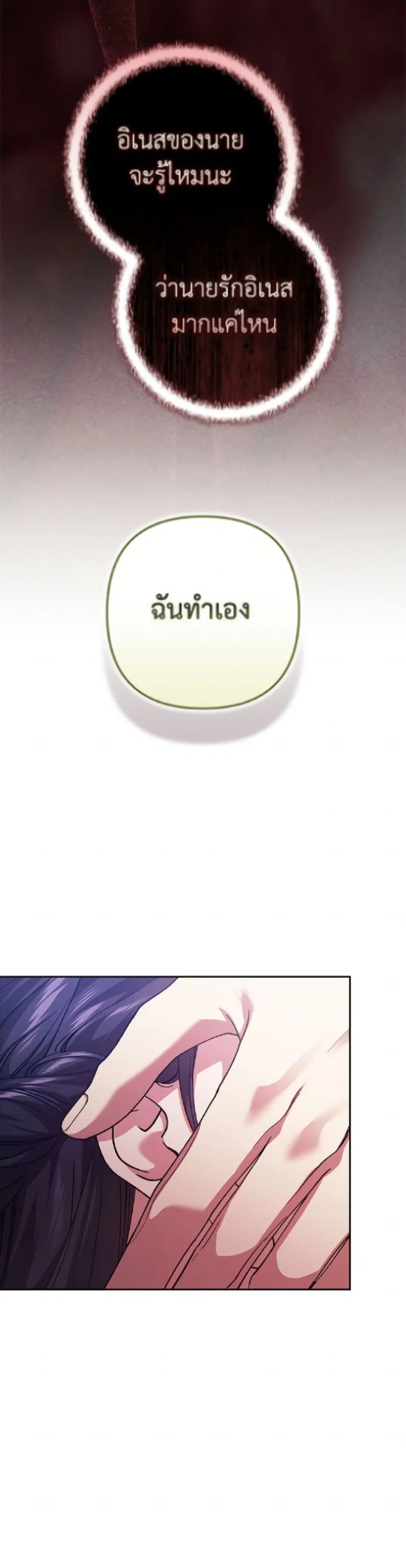 The Broken Ring – This Marriage Will Fail Anyway ตอนที่ 105 — page 41 of 52