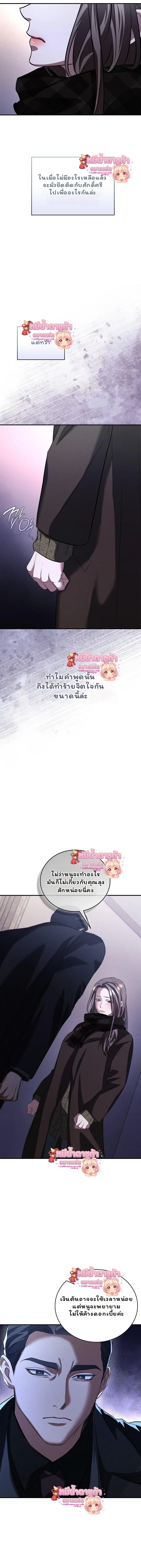 Love Debt with a Foul-Mouthed Uncle – ติดหนี้รักกับคุณลุงปากหมา ตอนที่ 4 — page 19 of 29