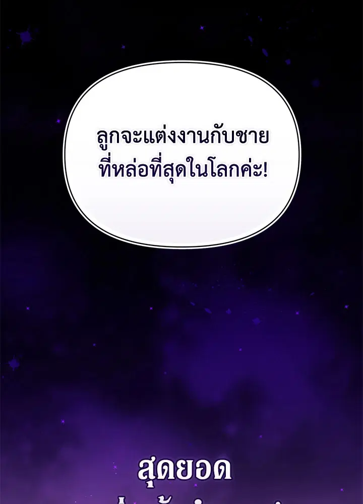 The Broken Ring – This Marriage Will Fail Anyway ตอนที่ 33 — page 41 of 102