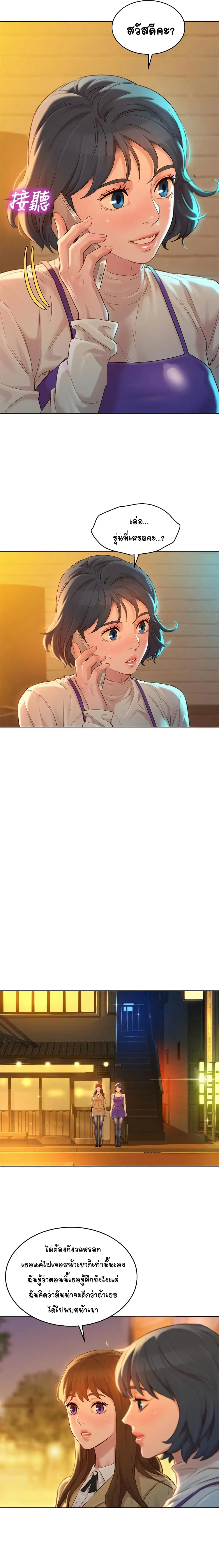 Sister Neighbors ตอนที่ 113 — page 9 of 16