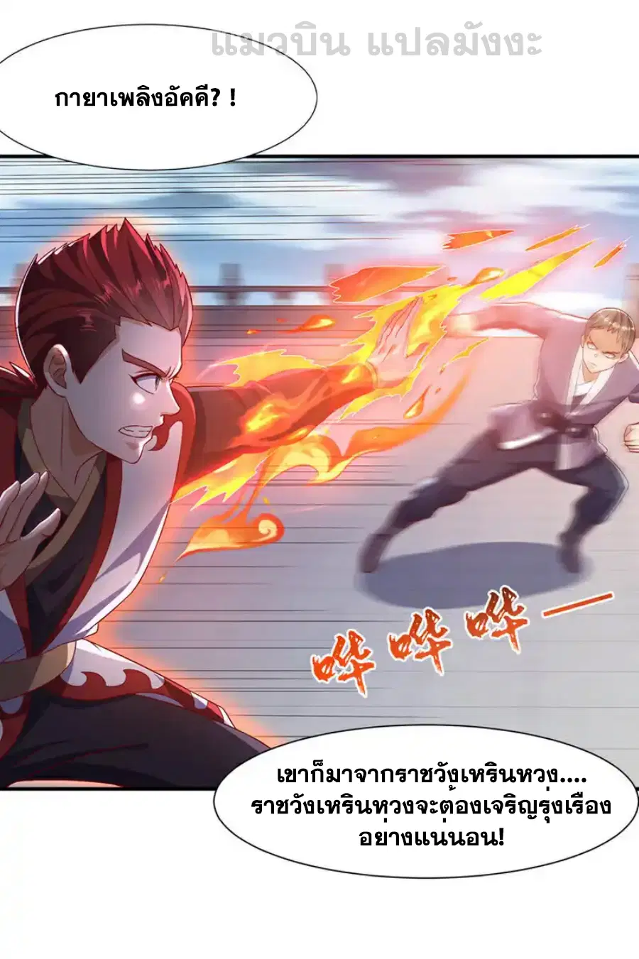 Wu Ni ตอนที่ 520 — page 11 of 34
