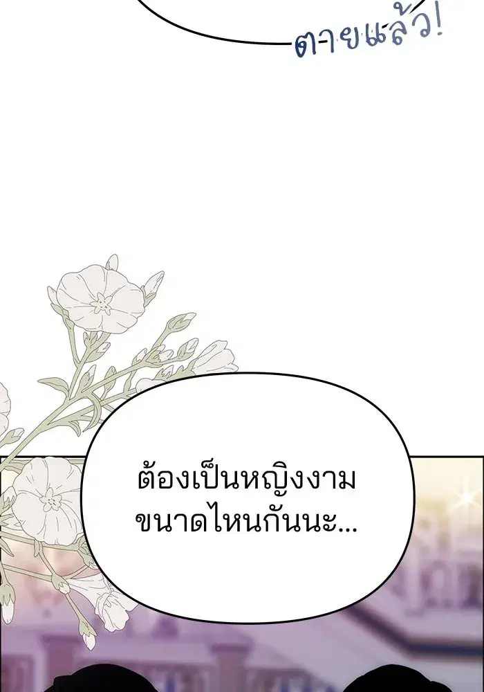 One Husband is Enough – เกมรักจับสามี ตอนที่ 60 — page 31 of 162