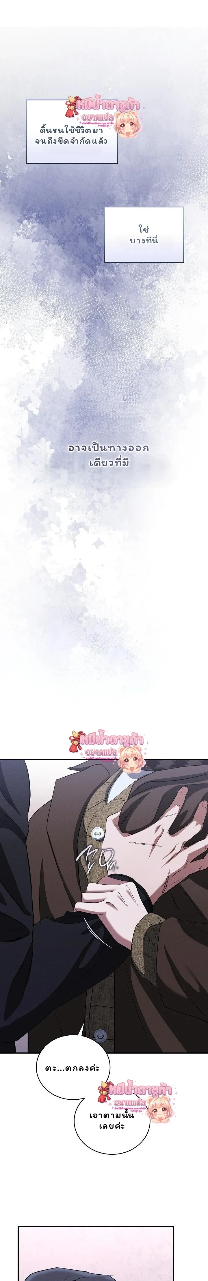 Love Debt with a Foul-Mouthed Uncle – ติดหนี้รักกับคุณลุงปากหมา ตอนที่ 5 — page 3 of 29