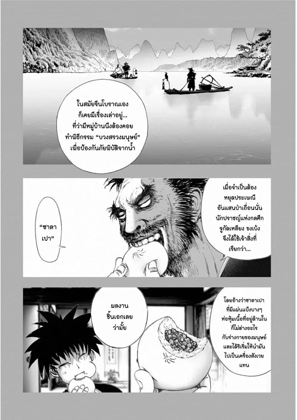 Mura Matsuri ตอนที่ 18.15 — page 18 of 21