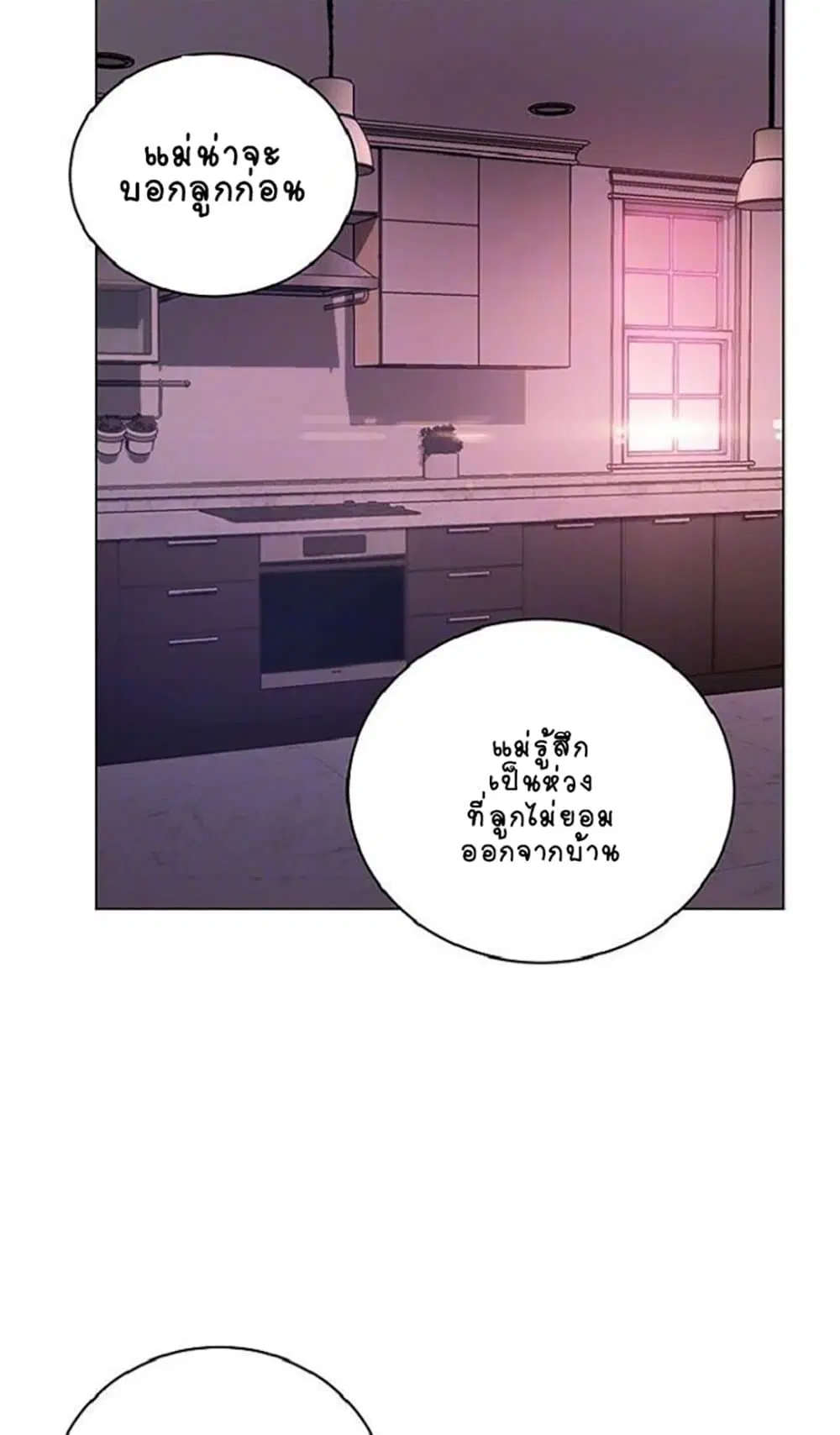 Stepmother Friends ตอนที่ 12 — page 12 of 65