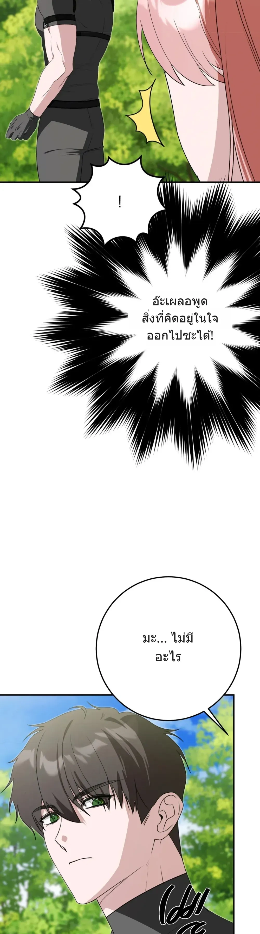 In the Dungeon With My Childhood Friend – ตะลุยดันเจี้ยนกับเพื่อนสมัยเด็ก ตอนที่ 1 — page 12 of 34
