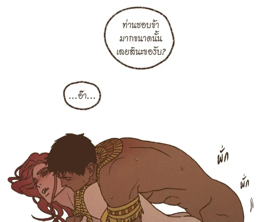ENNEAD ตอนที่ 108 — page 74 of 86