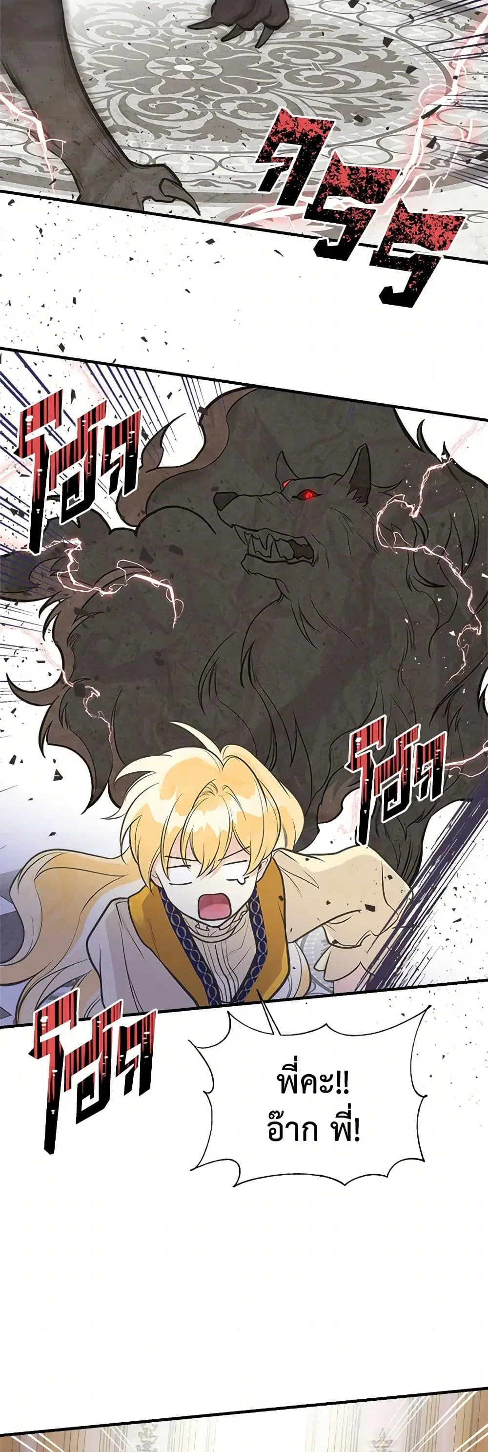 My Sister Picked up the Male Lead ตอนที่ 34 — page 17 of 31