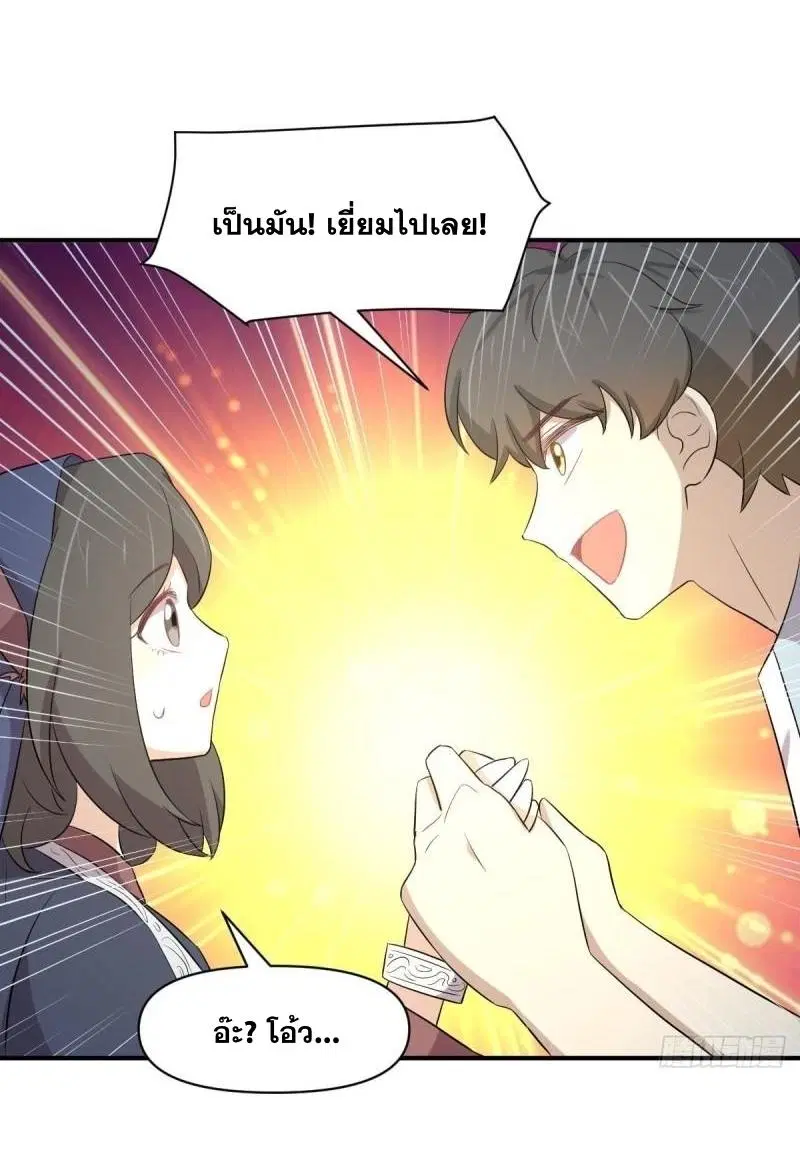 Immortal Swordsman in the Reverse World ตอนที่ 356 — page 33 of 47