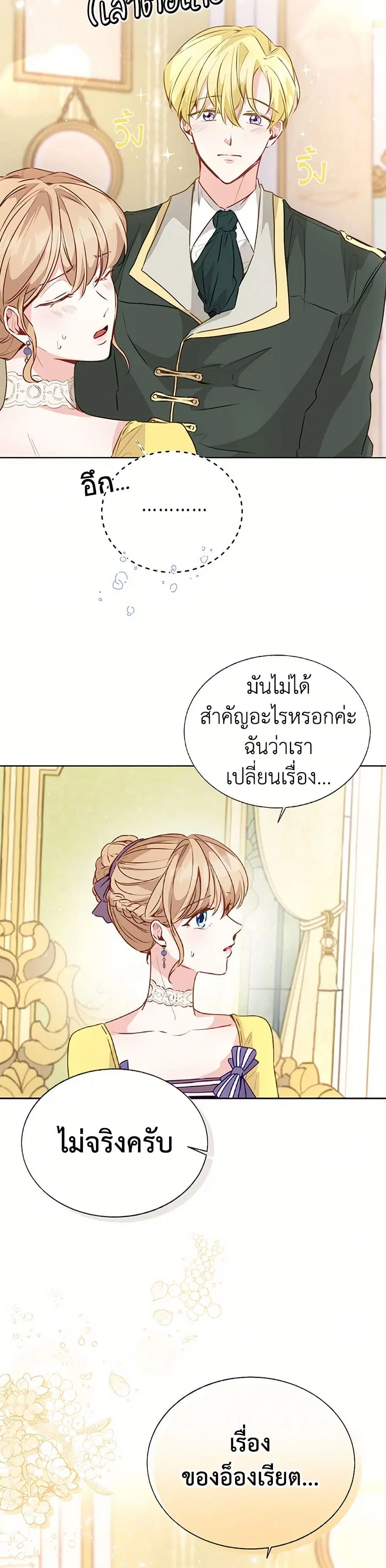 Stealing the Lady’s Heart ตอนที่ 22.1 — page 25 of 42