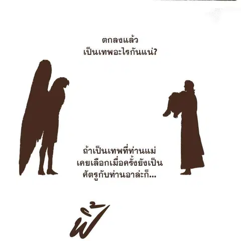 ENNEAD ตอนที่ 77 — page 11 of 73