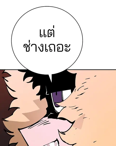 The Player ตอนที่ 59 — page 96 of 156