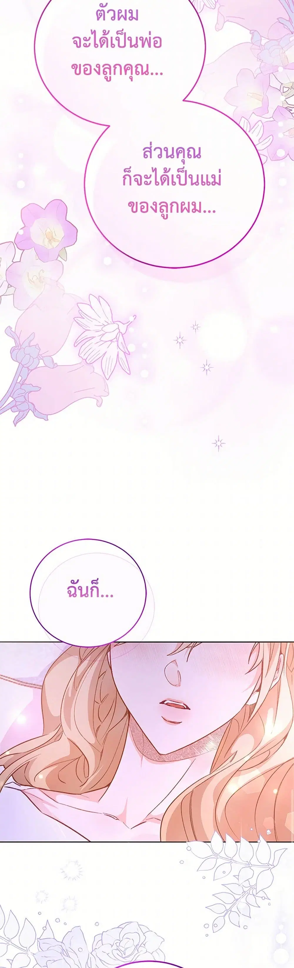 Stealing the Lady’s Heart ตอนที่ 104 — page 35 of 44