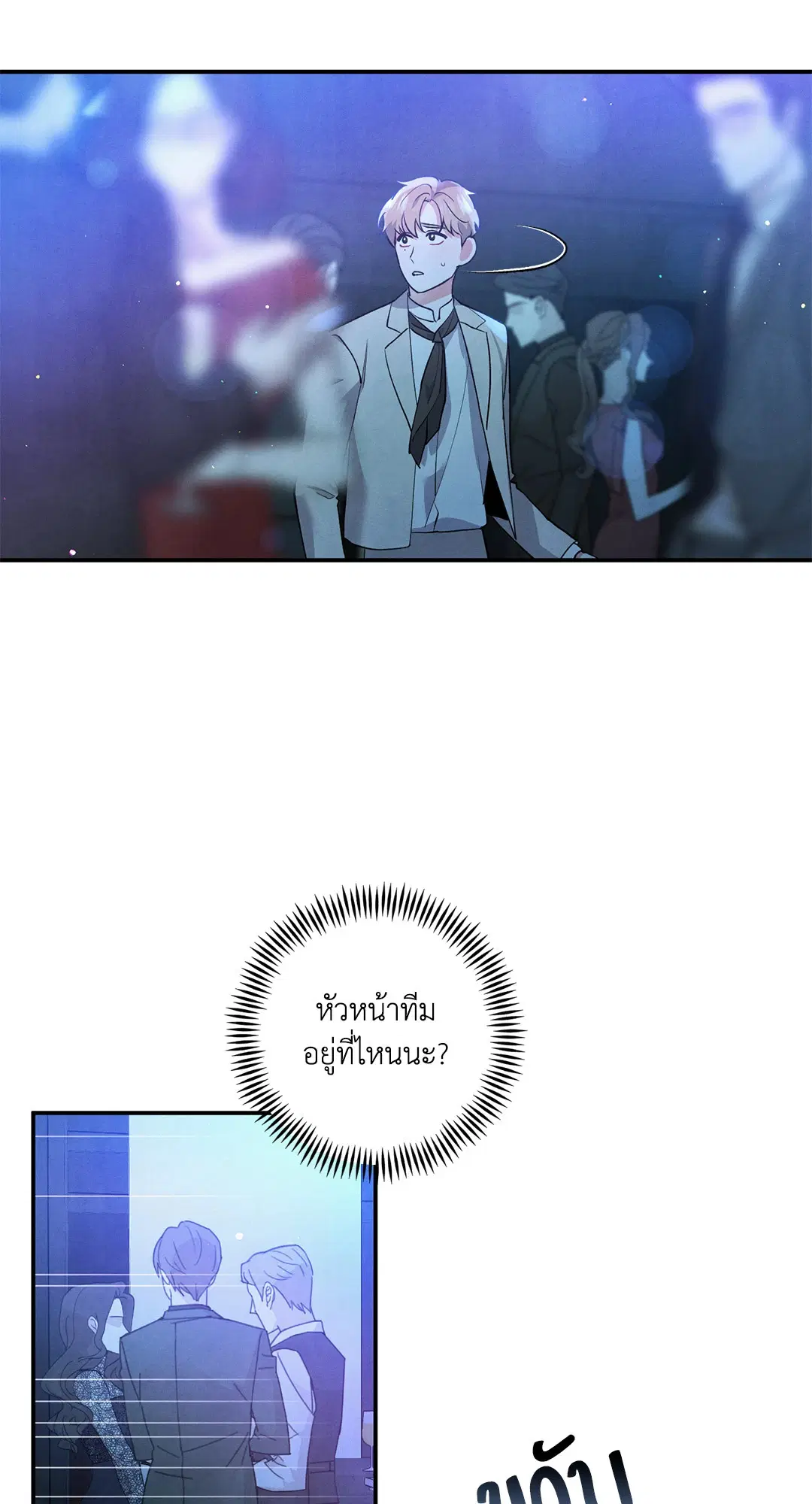 Roses and Champagne ตอนที่ 64 — page 15 of 61
