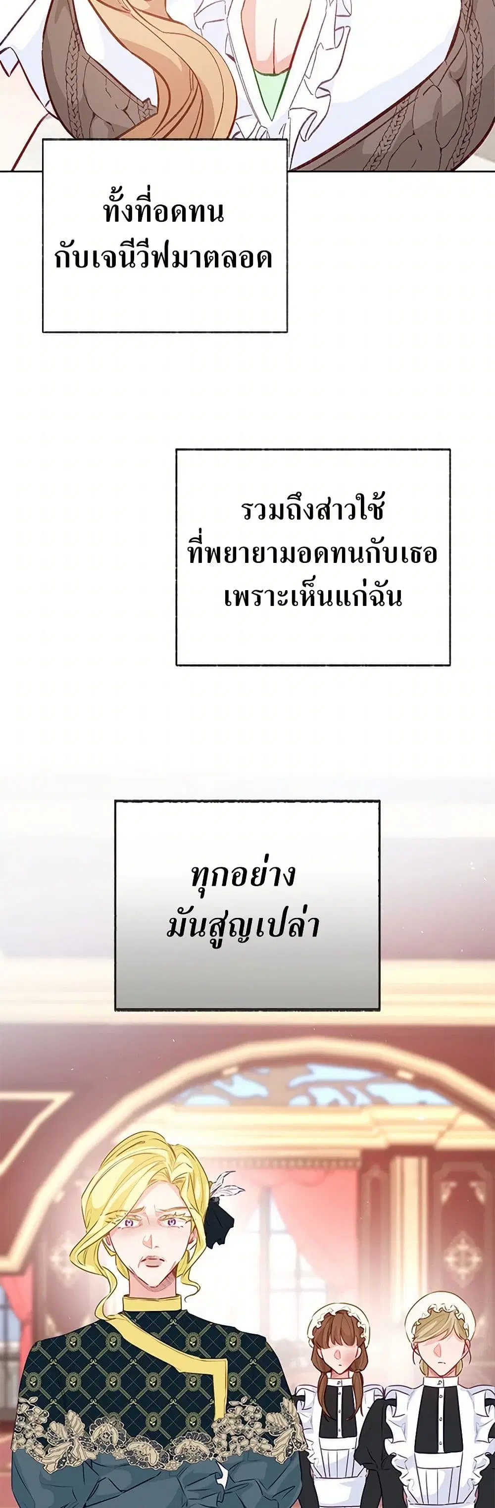 Stealing the Lady’s Heart ตอนที่ 83 — page 29 of 48