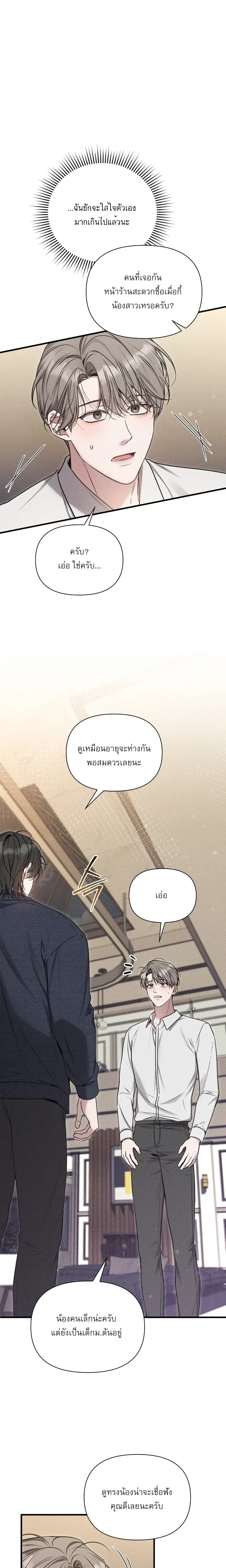 Boredom Alert – แจ้งเตือนความเบื่อ ตอนที่ 2 — page 3 of 33