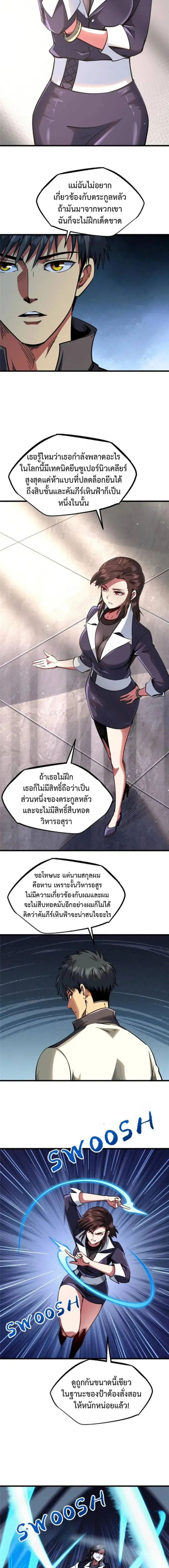 Super God Gene ตอนที่ 291 — page 5 of 12