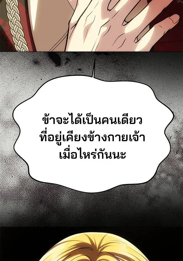 One Husband is Enough – เกมรักจับสามี ตอนที่ 94 — page 74 of 153