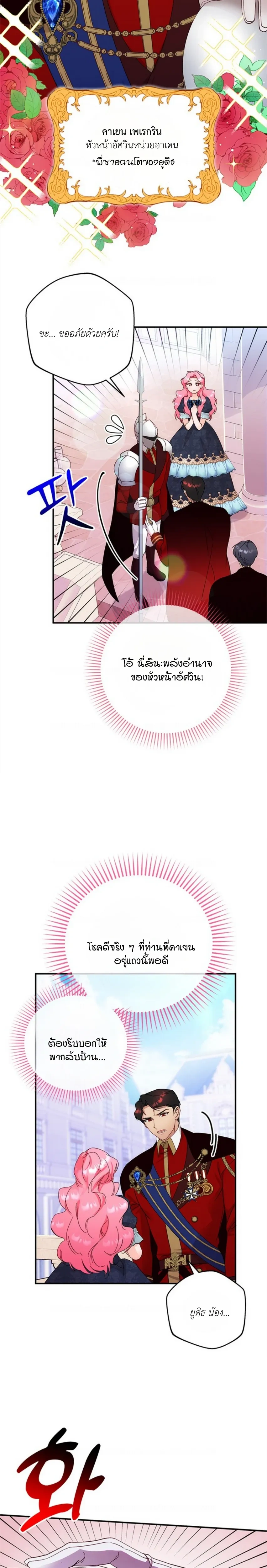 I Took Away the Tyrant’s Innocence – ข้าพรากพรหมจรรย์ของทรราชไปเสียแล้ว ตอนที่ 4 — page 9 of 22