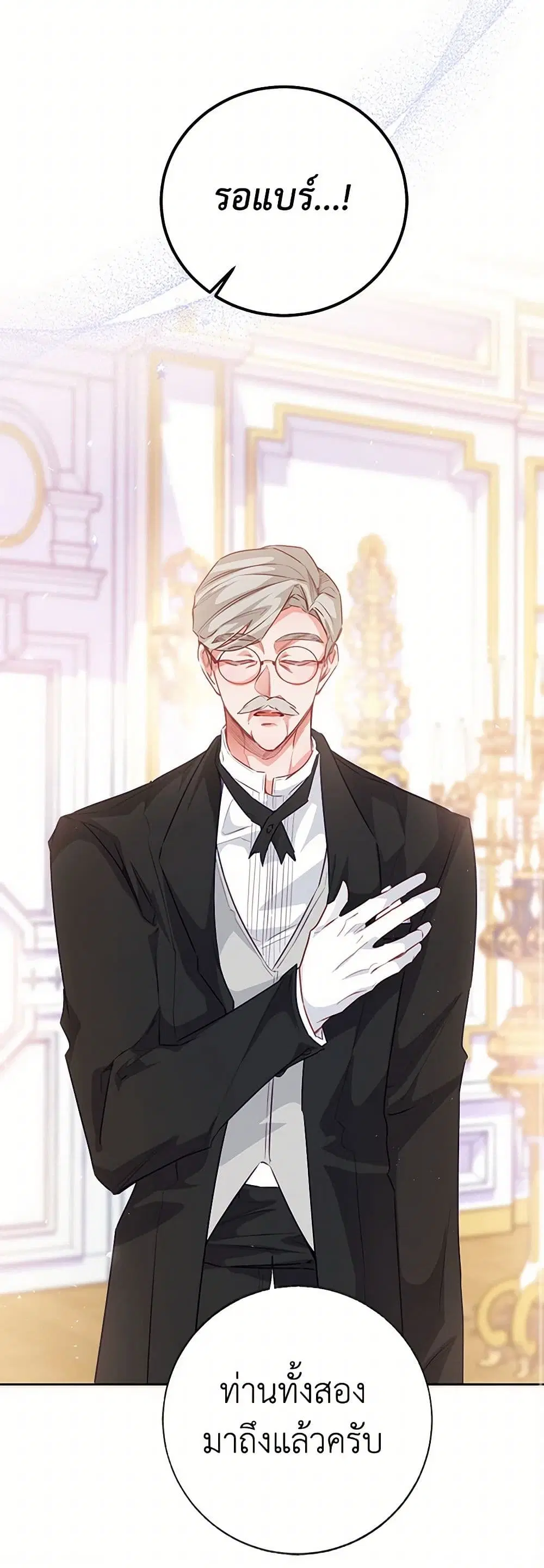 Stealing the Lady’s Heart ตอนที่ 111 — page 27 of 45