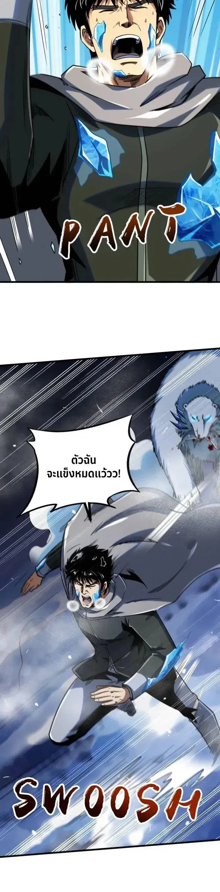 Super God Gene ตอนที่ 235 — page 10 of 11