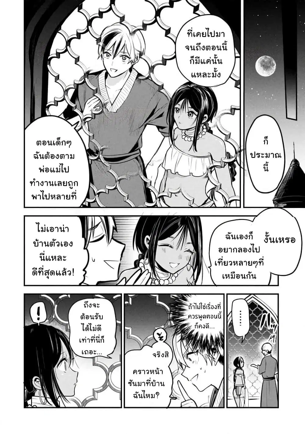 Sun-ouji wa Tsuma ni Naritai ตอนที่ 2 — page 18 of 26