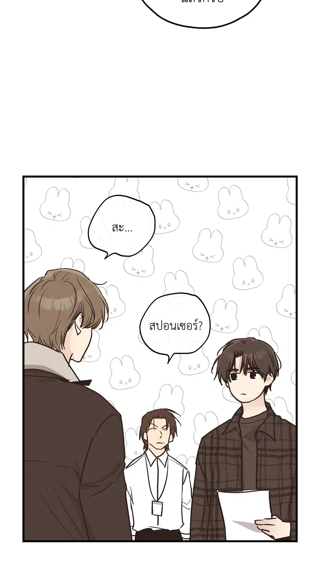 PAYBACK ตอนที่ 83 — page 55 of 75