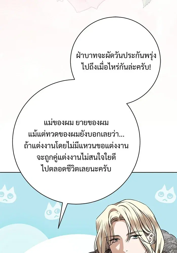 To My Husband’s Mistress ตอนที่ 118 — page 97 of 116