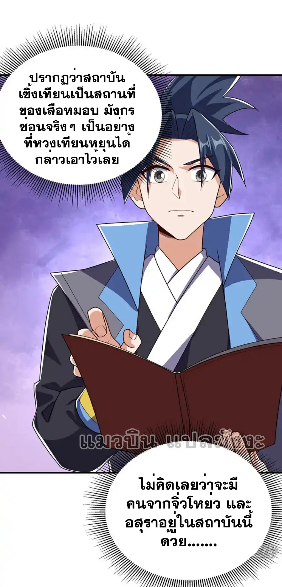 Wu Ni ตอนที่ 438 — page 9 of 36