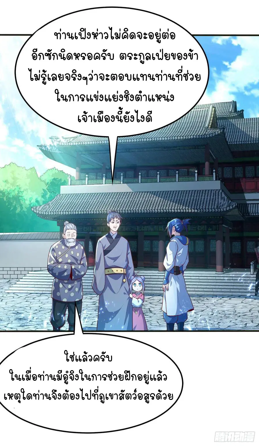 Wu Ni ตอนที่ 50 — page 38 of 47