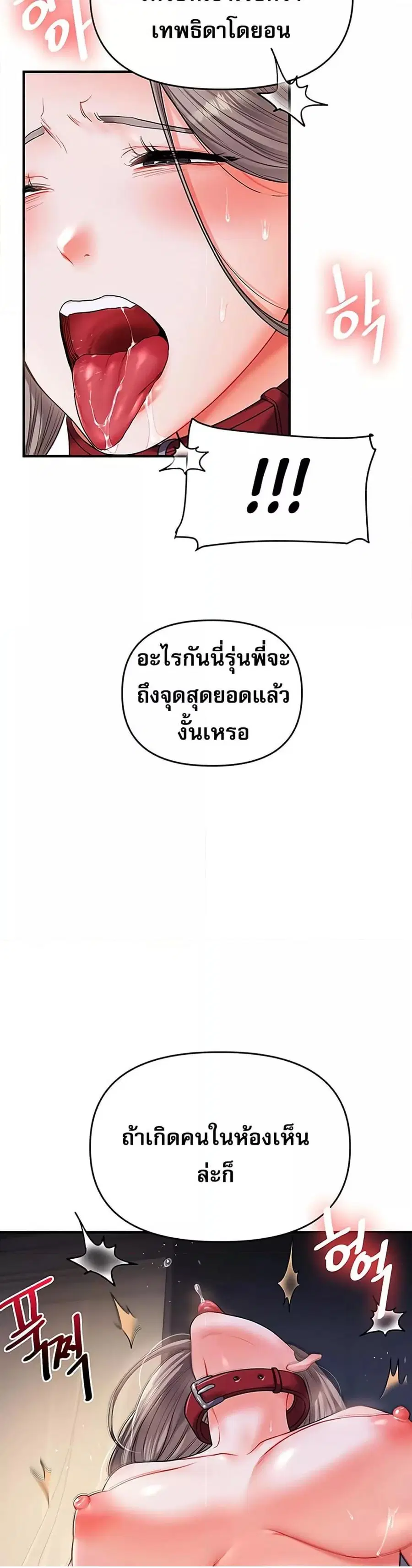 Relationship Reversal ตอนที่ 37 — page 35 of 51