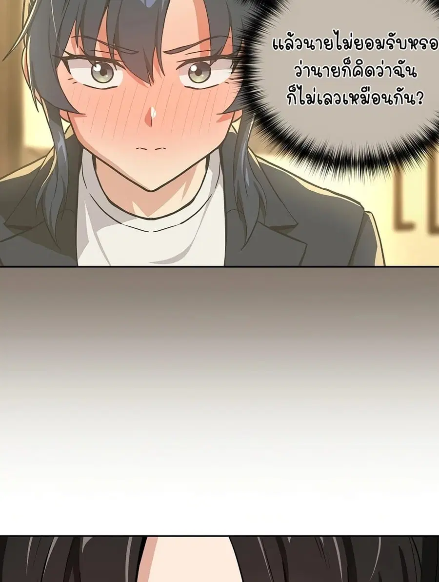 After Work Love Affairs ตอนที่ 47 — page 50 of 75