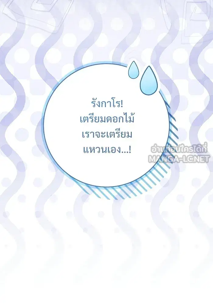 To My Husband’s Mistress ตอนที่ 118 — page 51 of 116