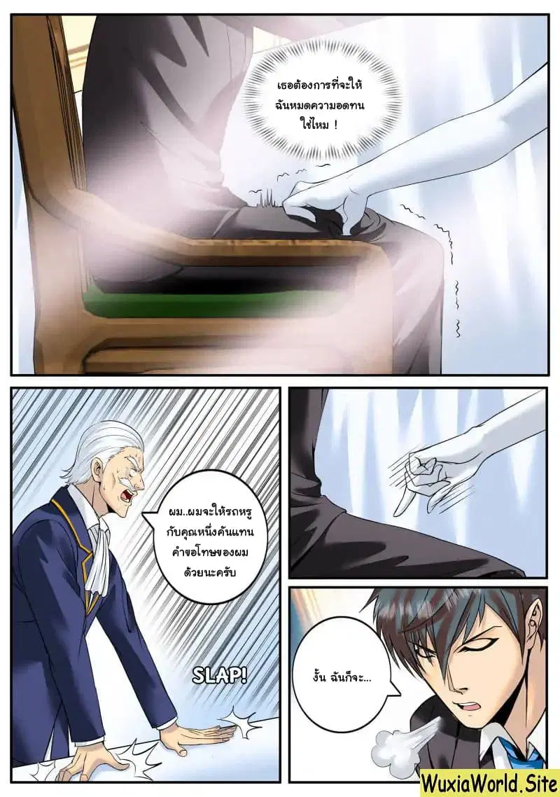 The Superb Captain in the City ตอนที่ 89 — page 8 of 15