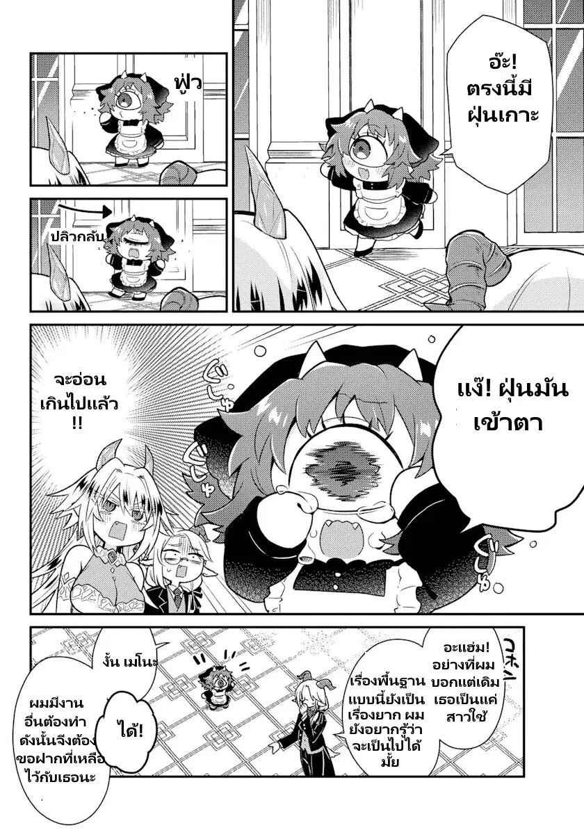 Attendant Meno and Ice Princess ตอนที่ 1.2 — page 3 of 17
