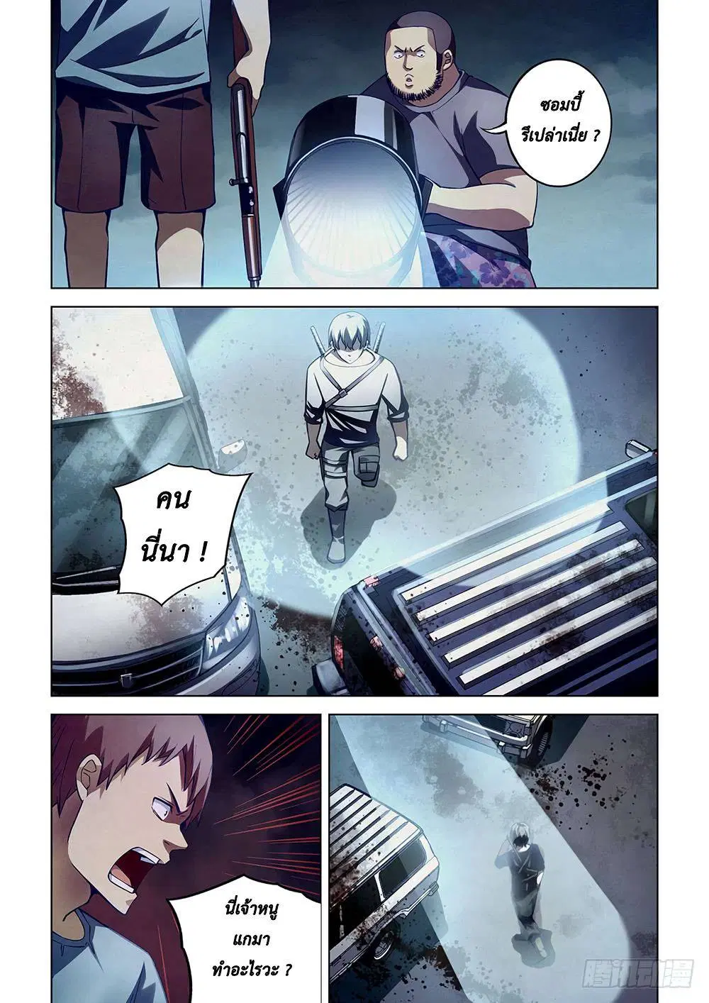 The Last Human ตอนที่ 58 — page 7 of 15