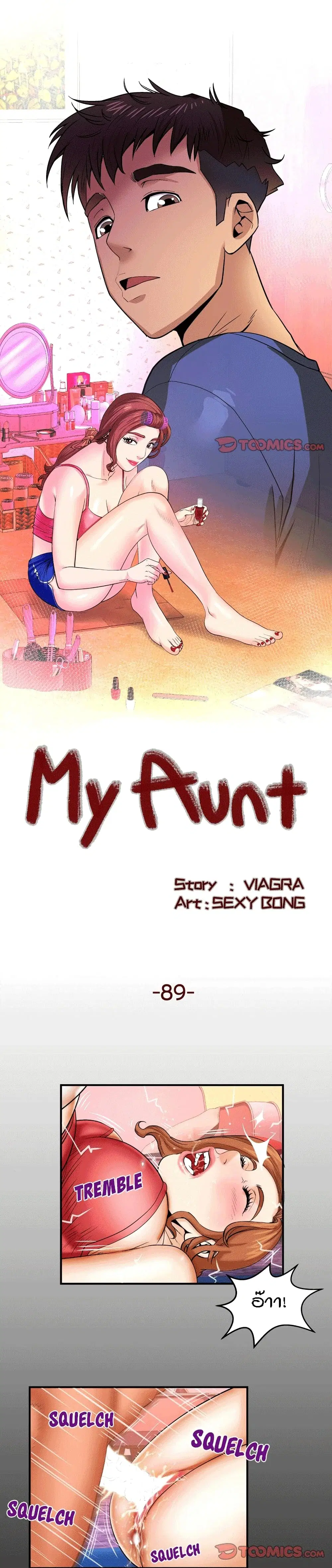 My Aunt ตอนที่ 89 — page 1 of 18