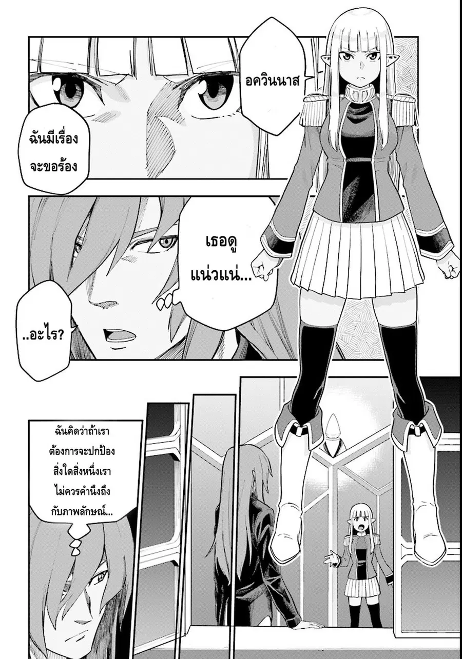 Konjiki no Moji Tsukai – Yuusha Yonin ni Makikomareta Unique Cheat ตอนที่ 33 — page 17 of 31