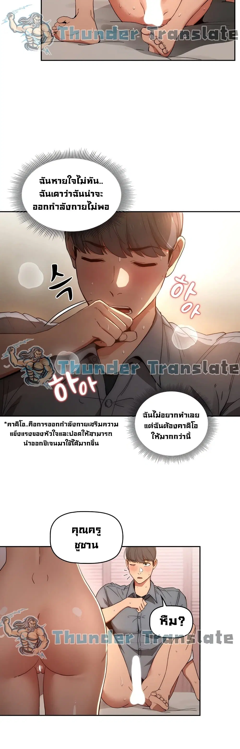 Private Tutoring in These Trying Times ตอนที่ 30 — page 39 of 42