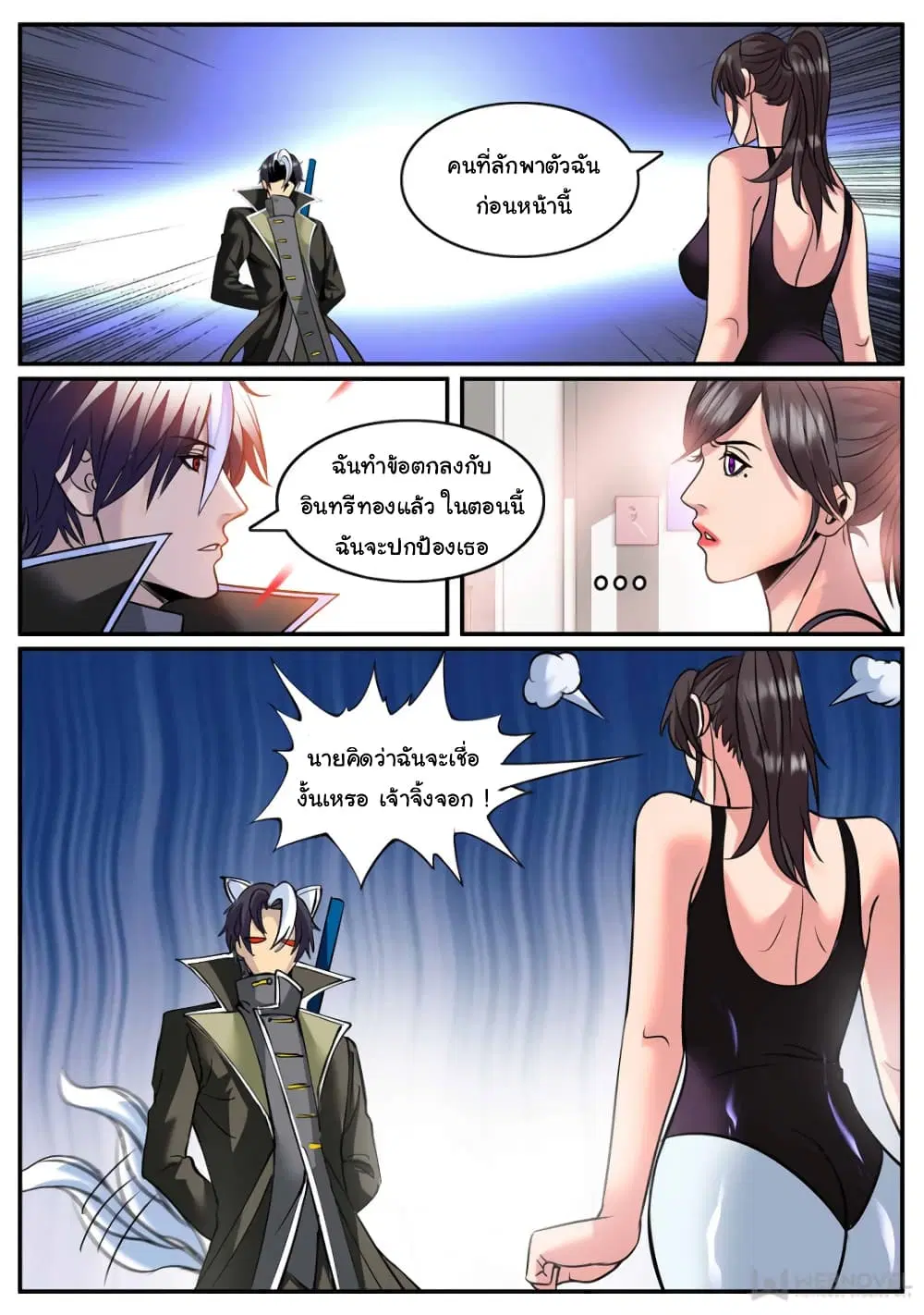 The Superb Captain in the City ตอนที่ 245 — page 6 of 12